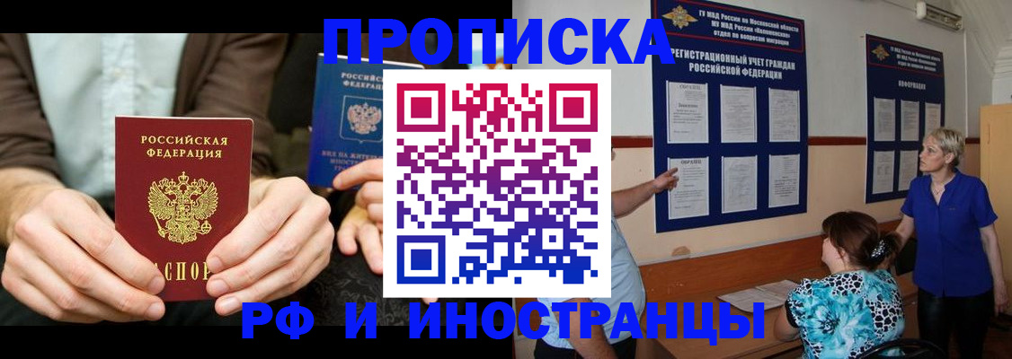 временная регистрация в Сальске