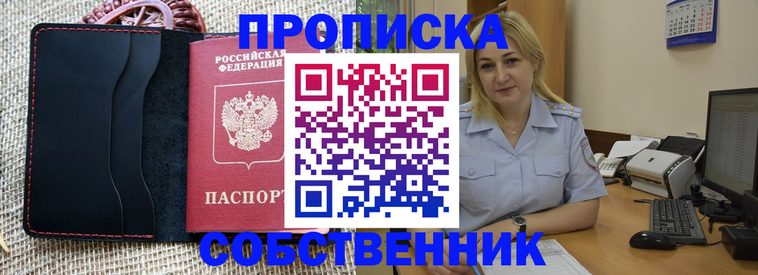 временная регистрация в квартире в Сальске